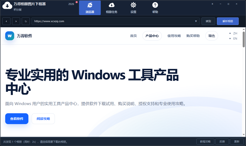 万得相册专辑下载器 软件截图