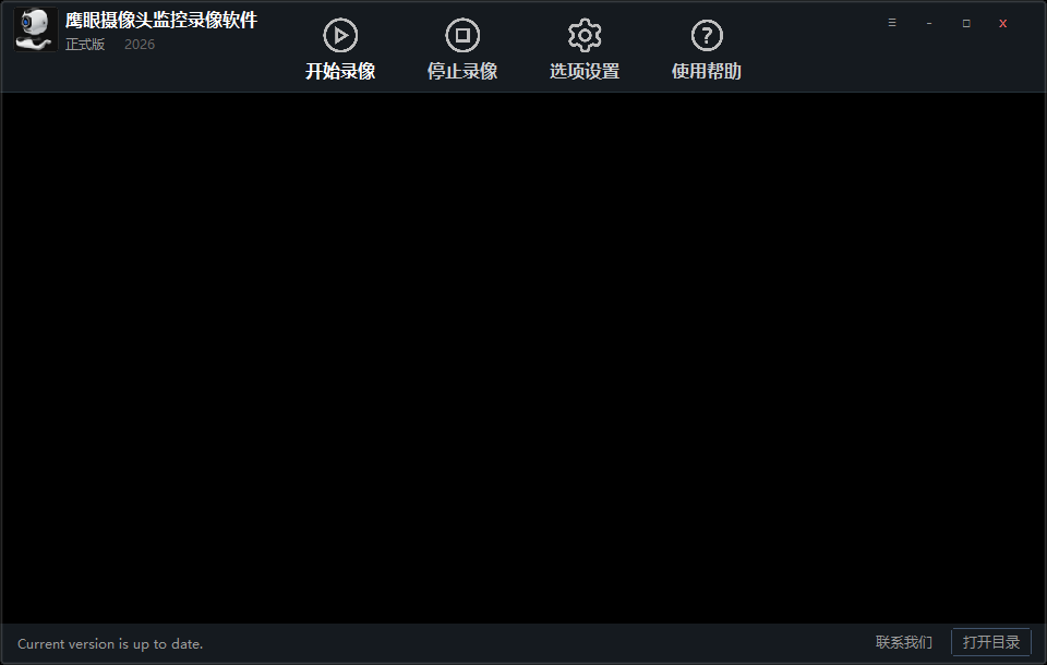 鹰眼摄像头监控录像软件 软件截图