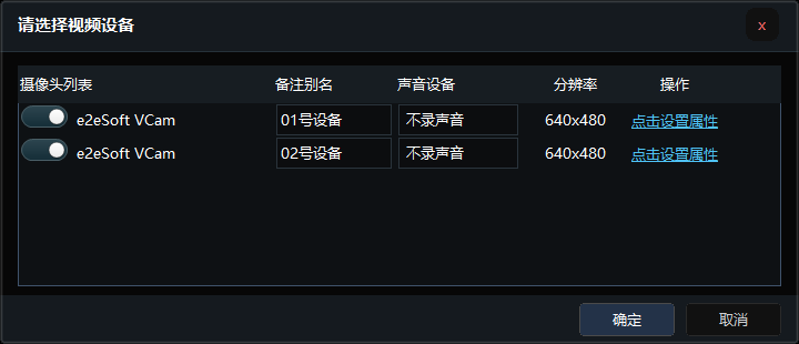 鹰眼摄像头监控录像软件的视频设备选择窗口，两行同名虚拟摄像头分别标记为 01号设备和 02号设备。