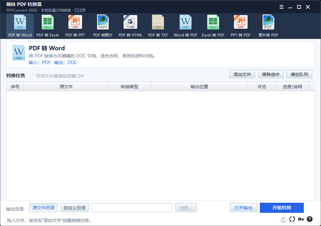 翰林 PDF 转换器 软件截图