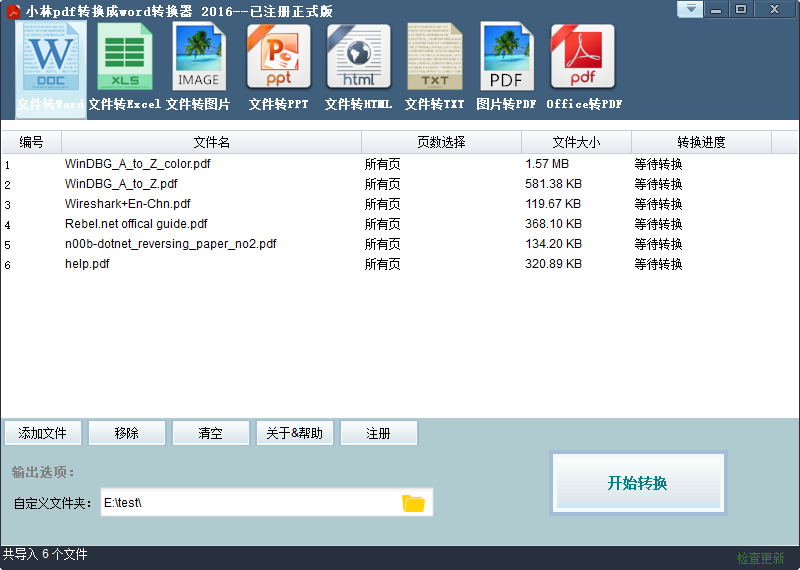 PDF转换软件