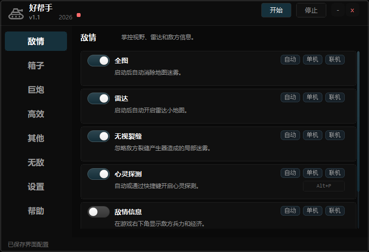 Ra2ToolGUI 红黑色桌面启动器界面,显示左侧功能分类、多个功能开关与底部状态栏。