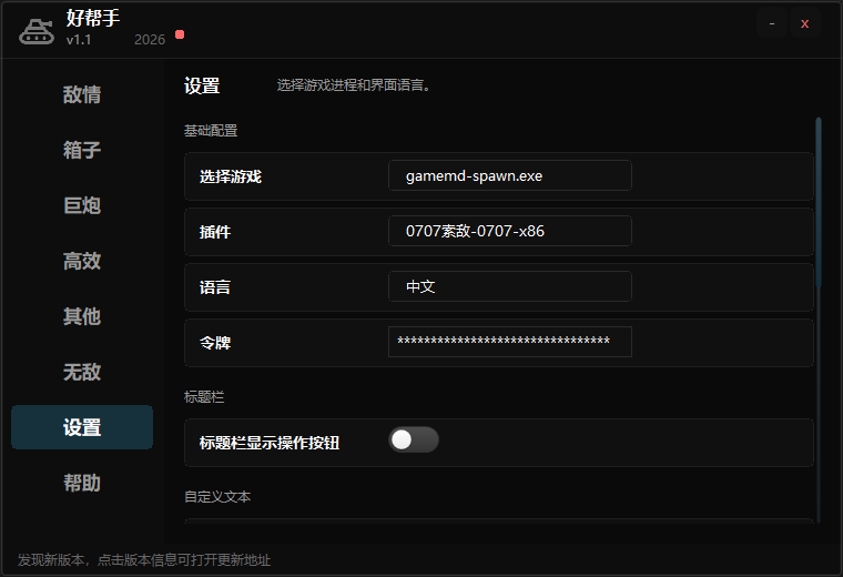 Ra2ToolGUI 设置页显示游戏进程、插件版本、中文语言和掩码令牌输入框。