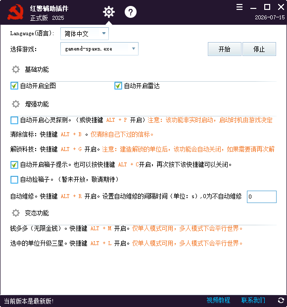 红警游戏辅助插件 图标