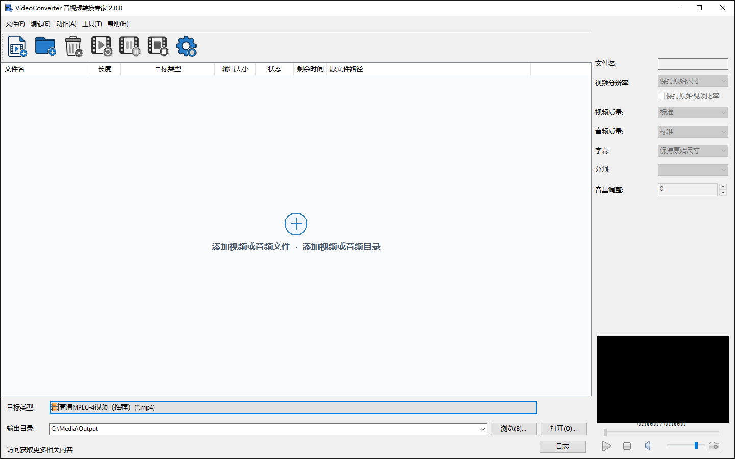 VideoConverter 音视频转换专家主窗口，包含文件队列、参数、输出目录和预览区域。